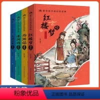 [全12册]四大名著+二十四节气 [正版]精装四大名著漫画版全套原著小学生注音版青少年版全套水浒传西游记三国演义红楼梦儿