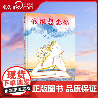 [央视网]我很想念你 贵州人民出版社 9787221159069 PG