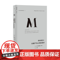 理想国译丛051:身份政治:对尊严与认同的渴求 弗朗西斯·福山著 一本书讲透"身份"的诞生根源 政治秩序的起源 理想国店