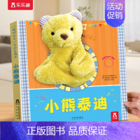 手偶书❤小熊泰迪 [正版] 蒙氏早教触摸书0-3岁宝宝幼儿和我一起做彩虹数瓢虫星星触感训练幼儿启蒙玩具1-2儿童认知婴儿