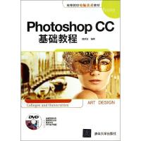正版新书]Photoshop CC基础教程魏延波9787302364542