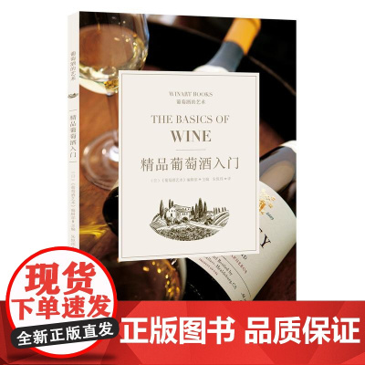 精品葡萄酒入门