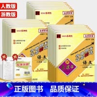 科学/浙教版 八年级下 [正版]2024新版孟建平各地期末试卷精选初中七八九年级上册下册语文数学英语科学人教版浙教版外研