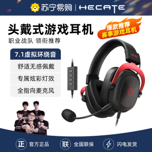 EDIFIER/漫步者 G5头戴式电竞有线耳机台式电脑赛事专用游戏吃鸡fps耳麦 黑红色