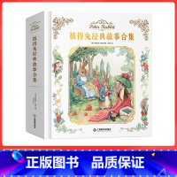 彼得兔经典故事合集(精装) [正版]精装彼得兔经典故事合集绘本经典故事彩图注音版 儿童书3-12岁童话带拼音一年级二年级