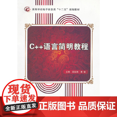 C++语言简明教程
