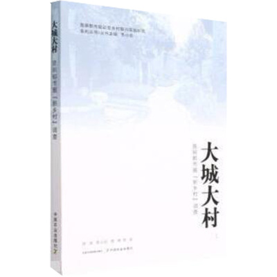 大城大村:昆明都市圈