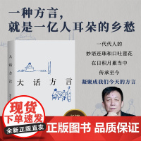 大话方言2024 易中天 读懂中国系列 云南人民出版社