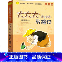 大大大和小小小历险记 [正版]大大大和小小小历险记注音版任溶溶系列 中国幽默文学创作 6-7-8-10岁少儿小学生一年级
