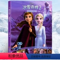 [正版]迪士尼系列漫画故事书 冰雪奇缘2 爱莎动画电影故事书迪士尼漫画书小学生漫画故事女孩女生喜爱故事书8-9-10岁三