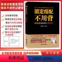 [正版]固定搭配不用背顿悟英语高频介词60例祁连山英语词汇背单词神器会中文就会说英语初高中英语单词书词根词缀词典记忆大