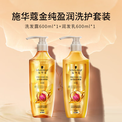 施华蔻金纯盈润精油洗护发600ml