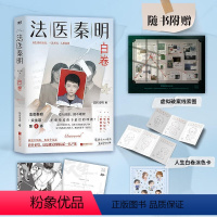 [正版]书店法医秦明.白卷 法医系列新作众生卷第4季 悬疑推理侦探实体书马伯庸力荐悬疑推理犯罪惊悚小说