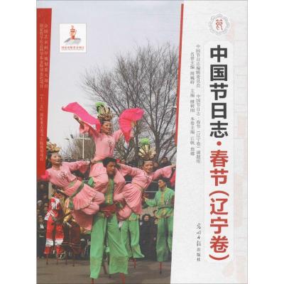 正版新书]春节(辽宁卷)江帆9787519416041