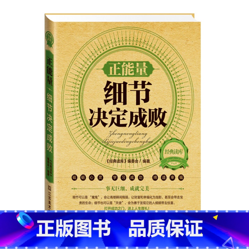 [正版]正能量细节决定成败 青春励志书籍高效能人士的七个习惯书排行榜心灵成长职场心理学管理方面的书籍领导力说话技巧