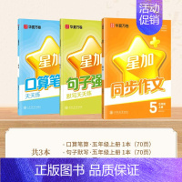 [5上3本]暑假提优[口算+句子强化+同步作文] [正版]练字帖同步写字课课练一二年级三四五六年级下册上册人教版 小学下
