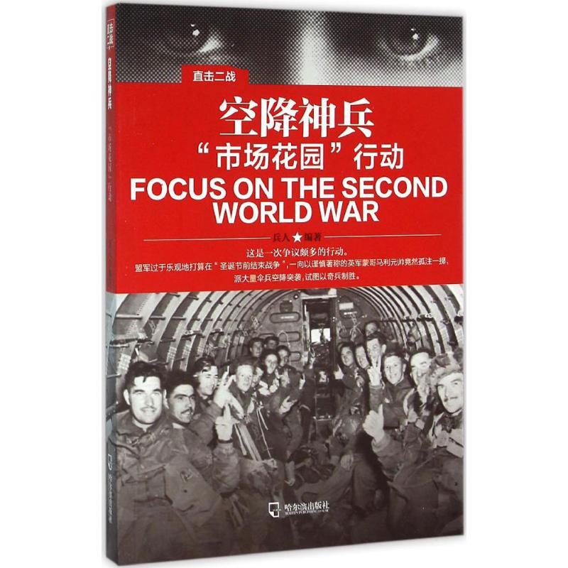正版新书]空降神兵:"市场花园"行动兵人9787548424208