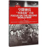 正版新书]空降神兵:"市场花园"行动兵人9787548424208