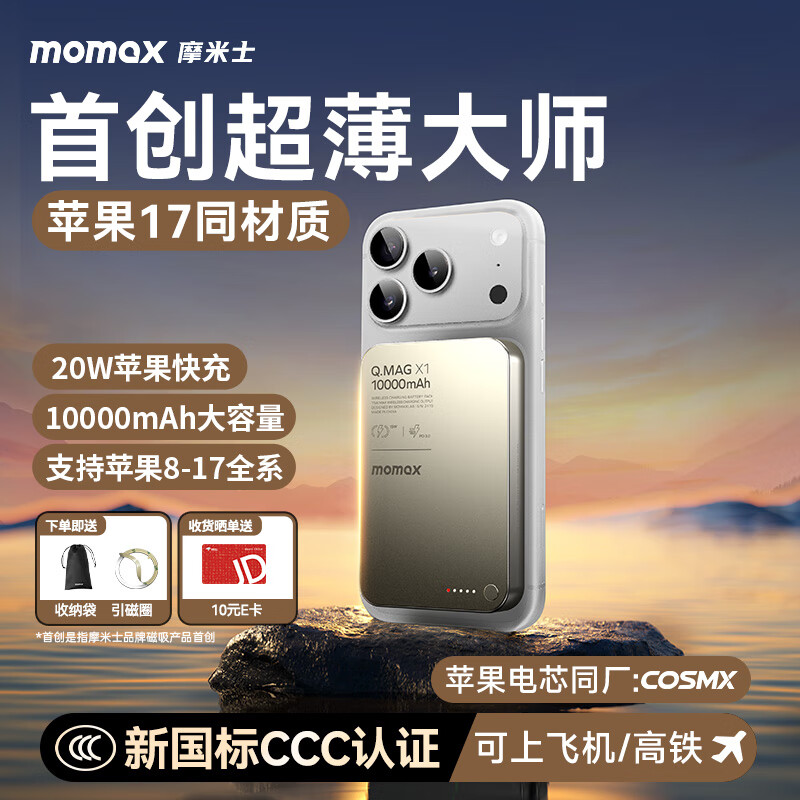摩米士(MOMAX)[3C认证可上飞机]磁吸充电宝超薄无线快充移动电源 PD20W/10000mAh/钛金色