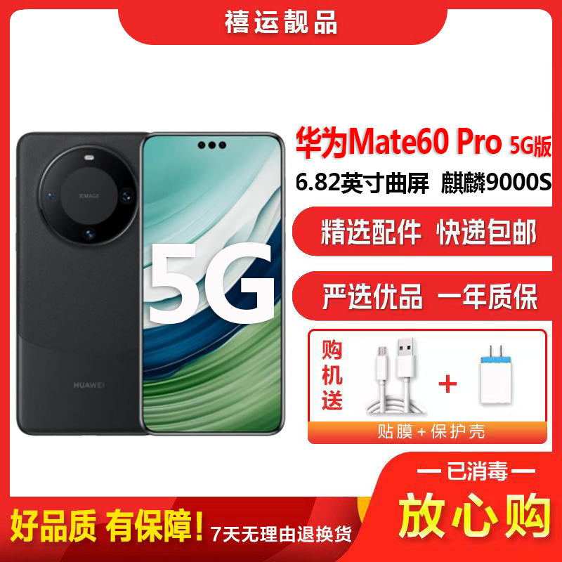 [二手9成新]华为Mate60 Pro 雅丹黑 12G+1TB全网通安卓手机6.82英寸曲面屏麒麟双卡娱乐商务5G手机