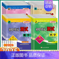 单元测试 语文(人教版)[单元卷] 八年级上 [正版]2025版孟建平初中单元测试各地期末试卷精选七八九年级上册下册数学