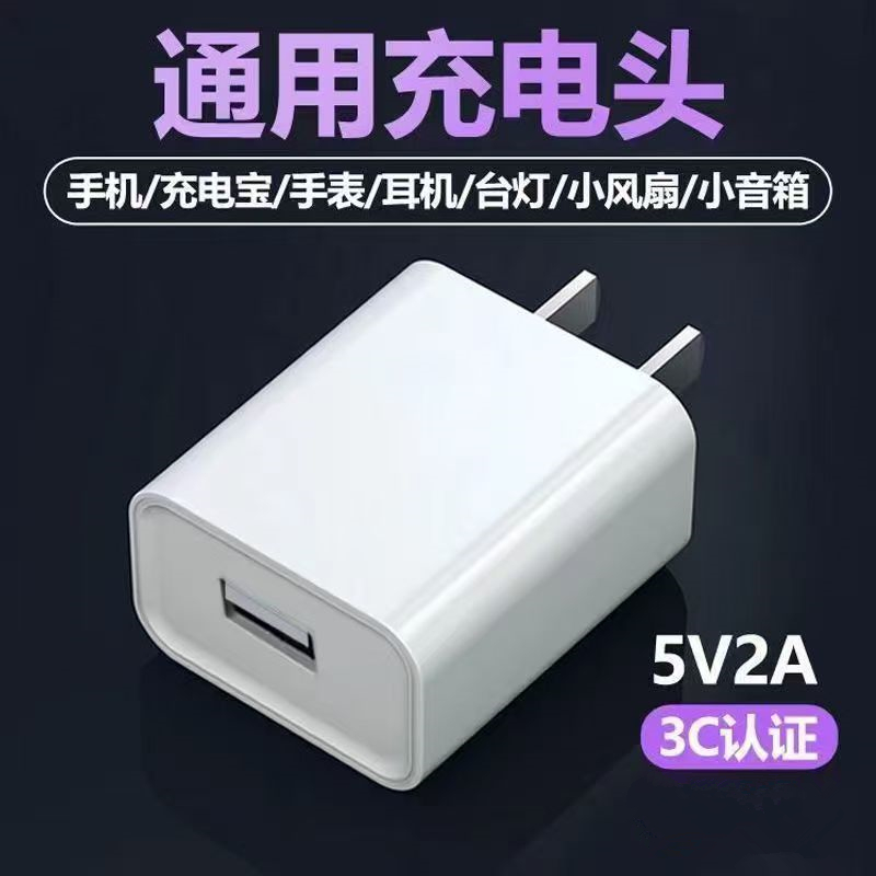 5V/2A手机充电器3C认证USB充电头适用蓝牙耳机智能小家电平板电源适配器 通用苹果小米华为oppo vivo