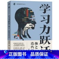 学习力跃迁:像AI一样迭代自己 田俊国 [正版]学习力跃迁:像AI一样迭代自己 田俊国