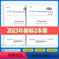 [正版]2023年2本套 GB 5842-2023 液化石油气钢瓶+GB 7512-2023 液化石油气瓶阀