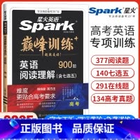 高考英语阅读理解[全国通用] 高中三年级 [正版]新版英语巅峰训练高考英语阅读理解含七选五高中高三英语阅读理解7选5专项