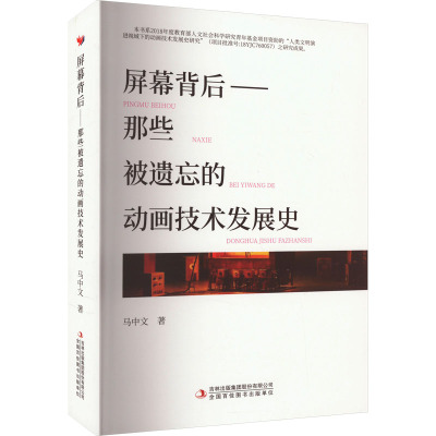 屏幕背后——那些被遗忘的动画技术发展史