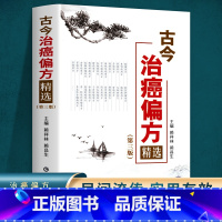 癌症信号早发现 [正版]癌症中医治疗书籍古今治癌偏方(第三版)赖祥林 防癌抗癌中草药食品预防肿瘤书籍食疗保健养生书籍 中