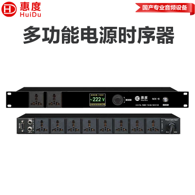 惠度(HuiDu)MX-6专业多功能电源时序器独立控制各通道级联叠机8路插座继电器顺序开启电源时序器