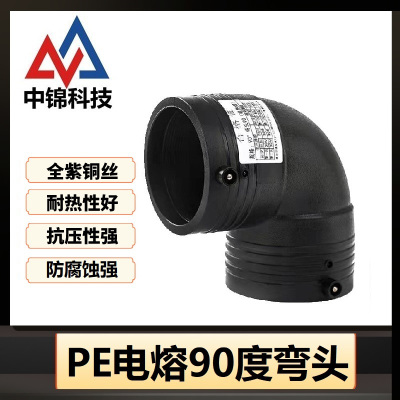 中锦科技 PE电熔弯头 L160*90度 个
