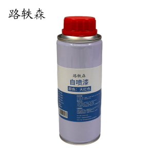 路轶森 自喷漆 大红色 450ml 罐