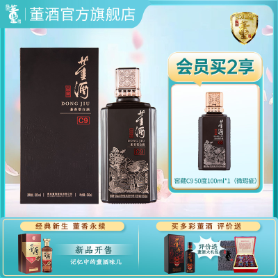 [宴席用酒]董酒窖藏C9兼香型50度500ml白酒纯粮贵州高度名酒