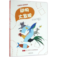 [M]动物大发现-9787109219885