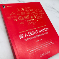 [M]深入浅出Pandas 利用Python进行数据处理与分析 李庆辉 著 -9787111685456