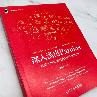 [M]深入浅出Pandas 利用Python进行数据处理与分析 李庆辉 著 -9787111685456
