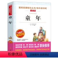 [六年级上册必读]童年 [正版]鲁滨逊漂流记原著完整版六年级下册必读的课外阅读书藉单本青少年版天地出版社人教版鲁滨孙汉鲁
