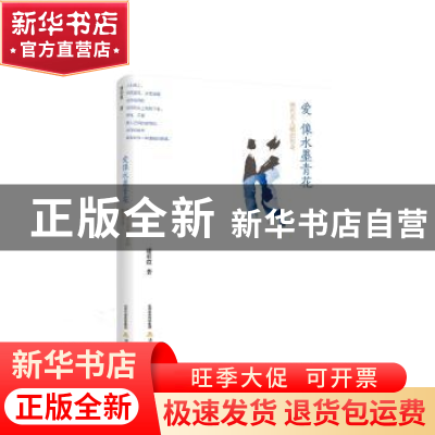 正版 爱像水墨青花:现代名人婚恋传奇 潘彩霞著 北岳文艺出版社