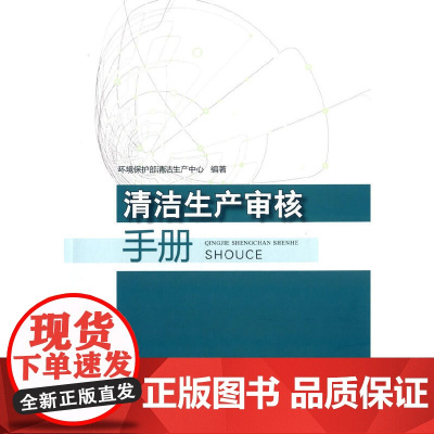 清洁生产审核手册