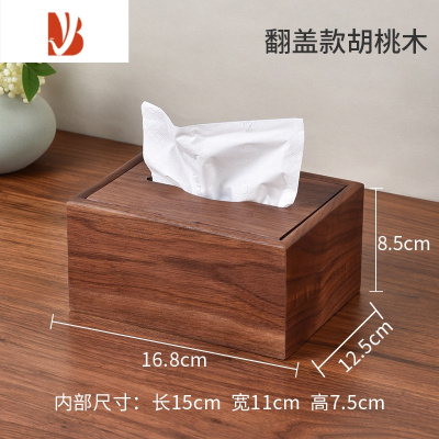 三维工匠实木纸巾盒客厅轻奢桌面抽纸盒简约现代客厅茶几家用定制刻字logo 胡桃木 原木