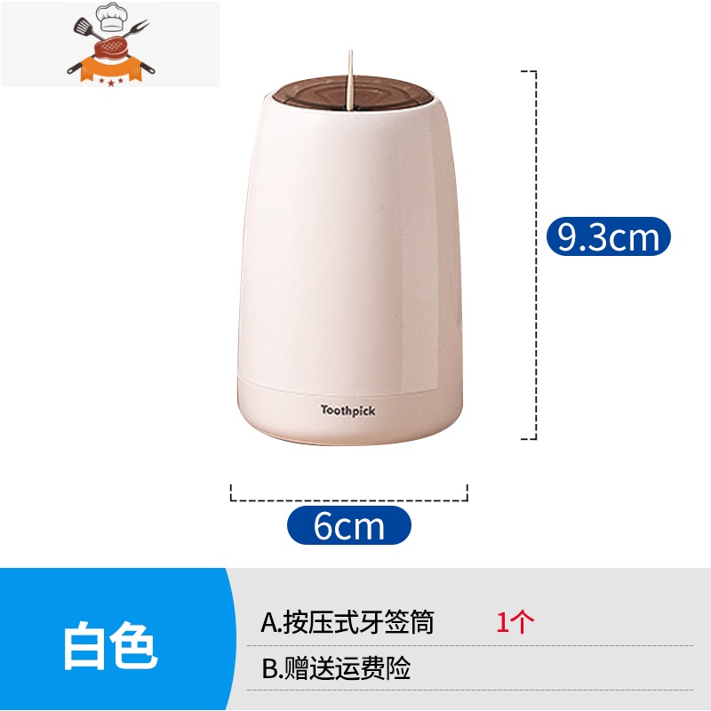 牙签盒按压式家用自动弹出网红轻奢风牙签筒桶客厅北欧创意罐 敬平 白色