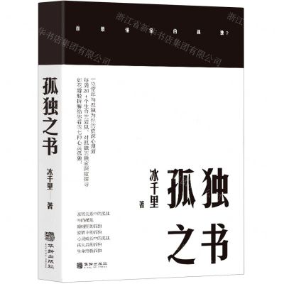 [N]孤独之书-9787516924266