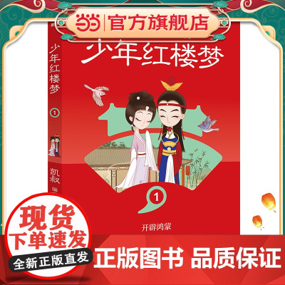 少年红楼梦1