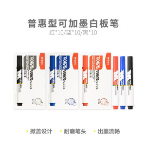 晨光(M&G)白板笔普惠型可加墨红AWMY2217
