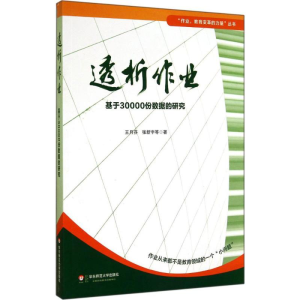 [M]透析作业5基于30000份数据的研究-9787567527034