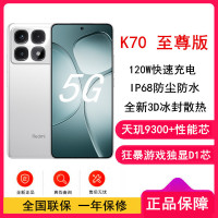 小米Redmi K70 至尊版 晴雪白 12GB +256GB 天玑9300+性能芯 IP68防尘防水 新一代1.5K屏 5G手机