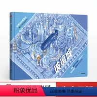 [正版]3-8岁玻璃城 郑渊洁经典童话 魔方大厦绘本系列 儿童绘本 经典童话 亲子互动 三代人的回忆 出版社图书