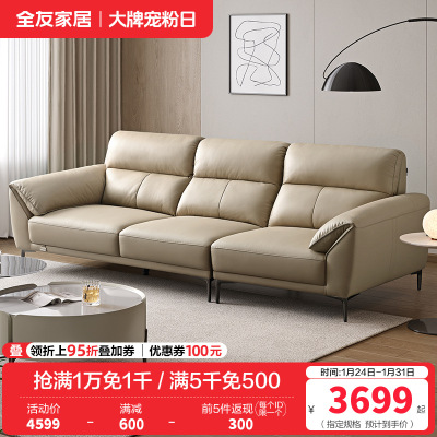 全友家居 现代简约头层牛皮直排大象耳朵大户型真皮艺沙发客厅